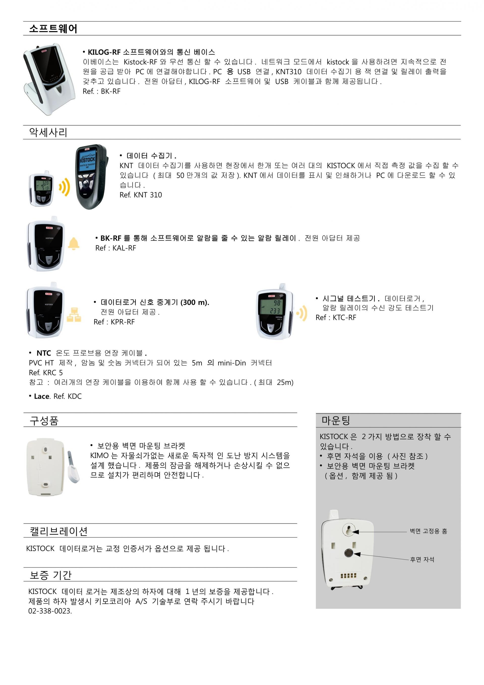 키모 KIMO KH210-RF 무선 온습도 데이터로거 (가격문의)