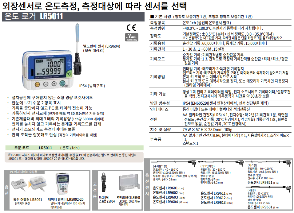 HIOKI 히오키 LR5011 온도 데이터로거 – 굿맨시스템 ()