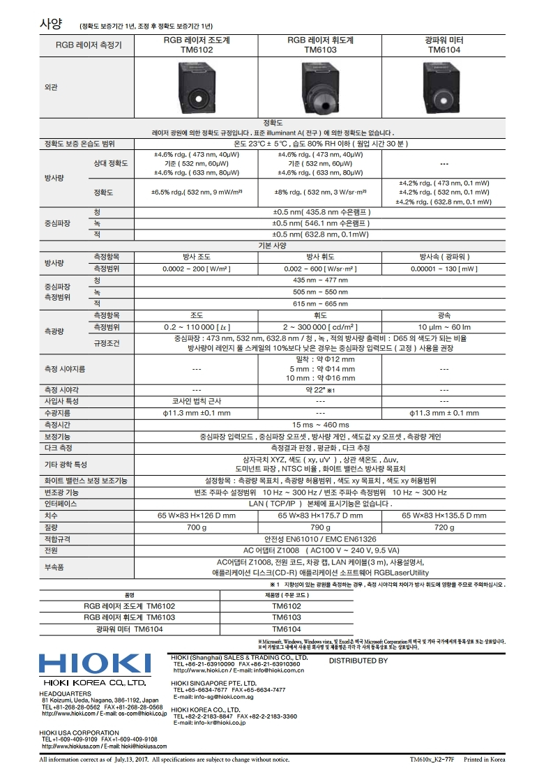 히오키 HIOKI TM6102 – RGB 레이저 측정기 (가격문의)
