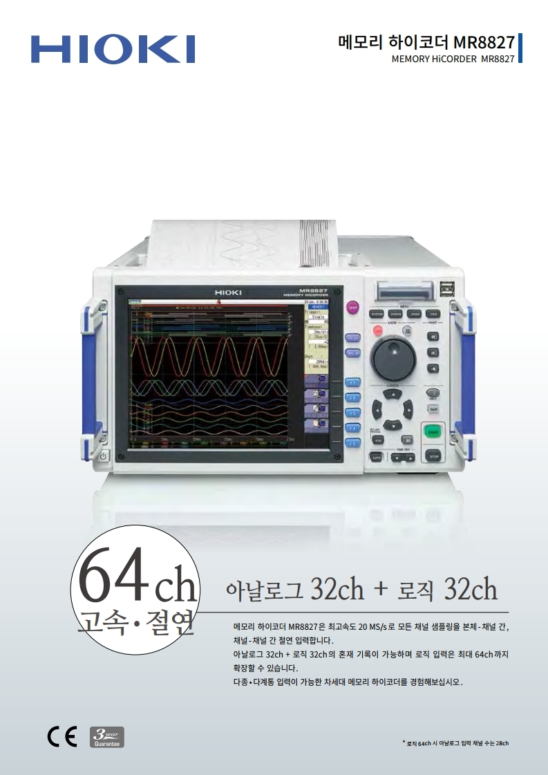 히오키 HIOKI MR8827 메모리 하이코더 (가격문의)