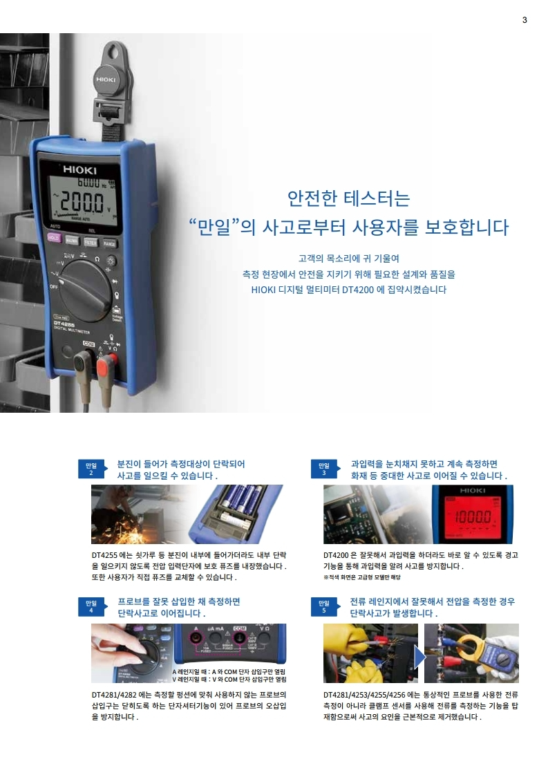 HIOKI 히오키 DT4252 디지털 멀티미터 – 굿맨시스템 (가격문의)