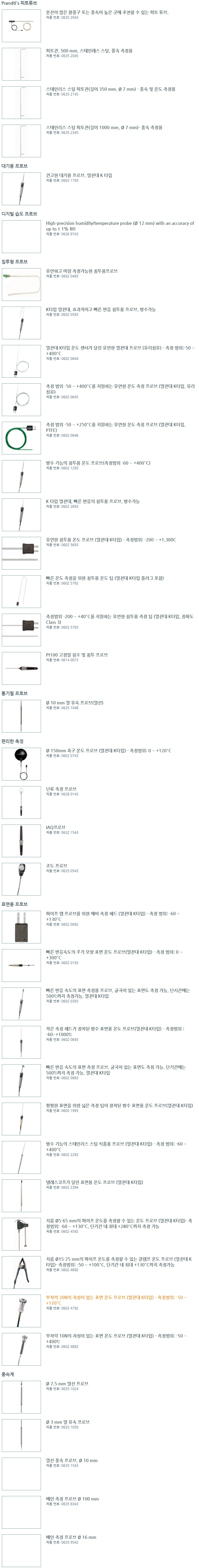 테스토 TESTO 480 다기능 종합 환경 측정기 (가격문의)