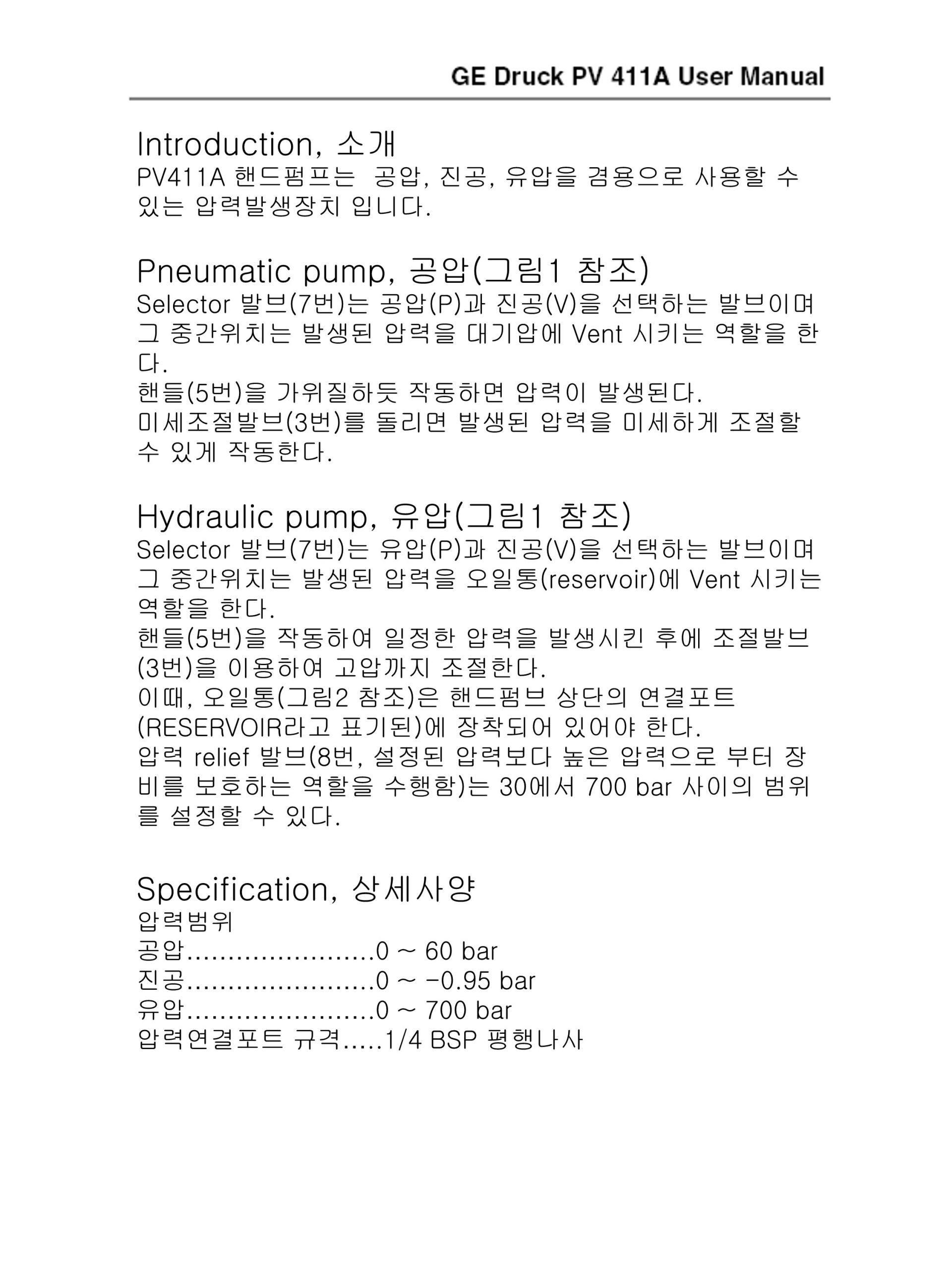 드럭 DRUCK PV411 공압/유압/미압 다기능 핸드펌프 (공압40bar, 유압700bar) - 가격문의 – 굿맨시스템