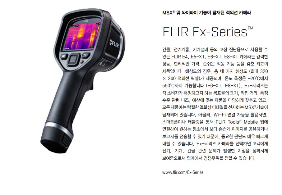 플리어 FLIR E8XT 열화상카메라 (320x240) – 굿맨시스템 ()