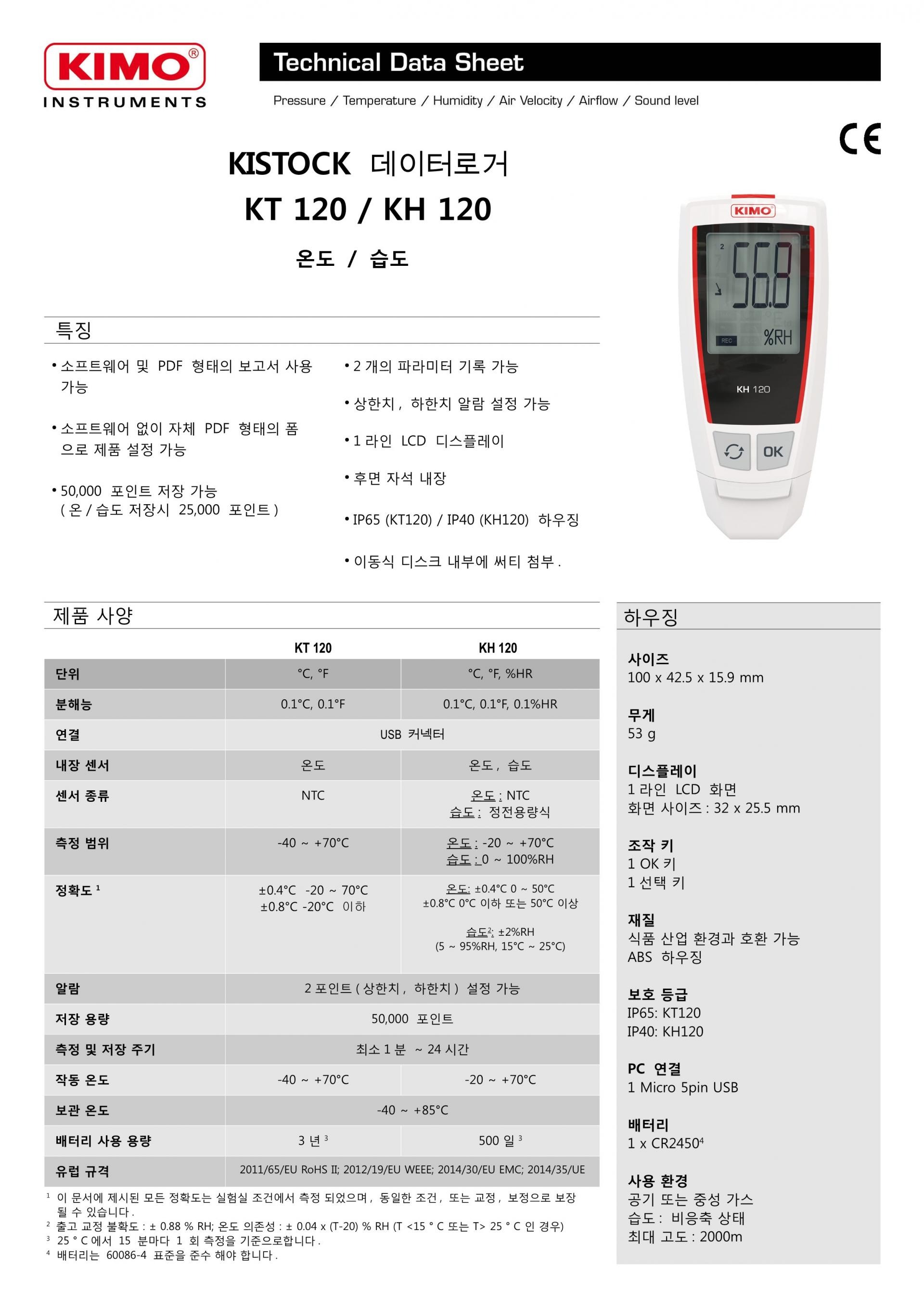 키모 KIMO KH120  온습도 데이터 로거 ()