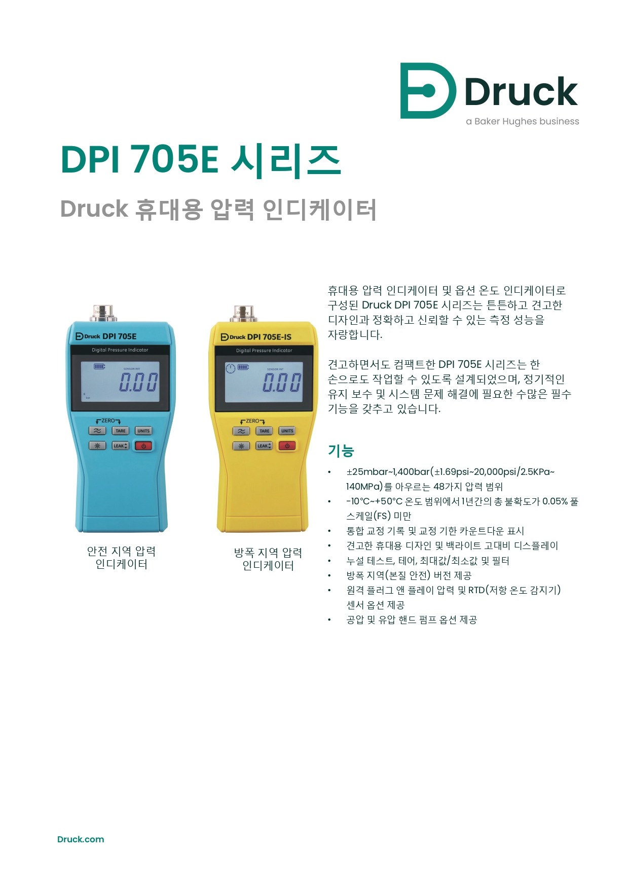 DRUCK 드럭 DPI705e 휴대용 압력인디게이터 (0.1%~0.025%) - 가격문의