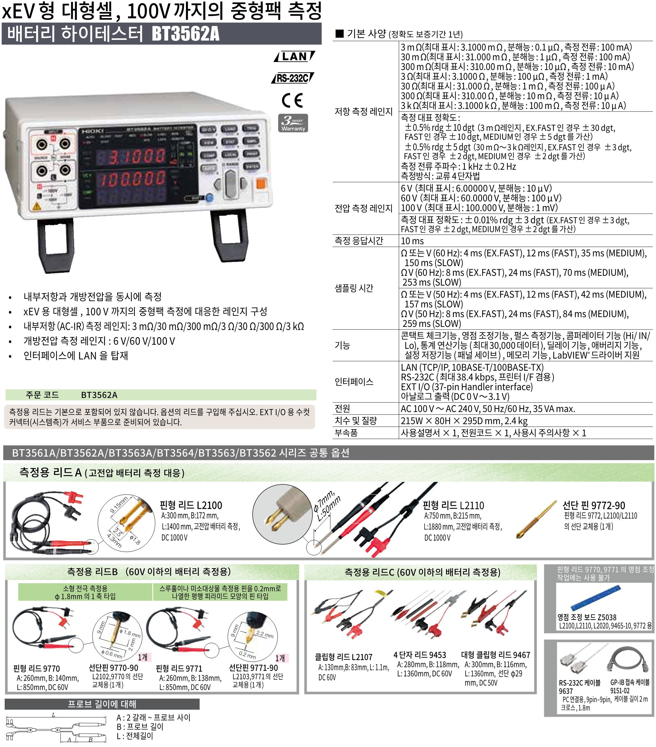 히오키 HIOKI BT3562A 배터리 하이테스터 – 굿맨시스템 ()