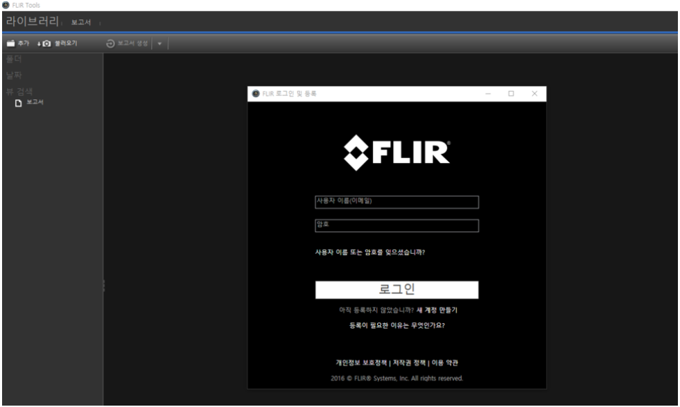 플리어 FLIR Tools | 소프트웨어 (가격문의)
