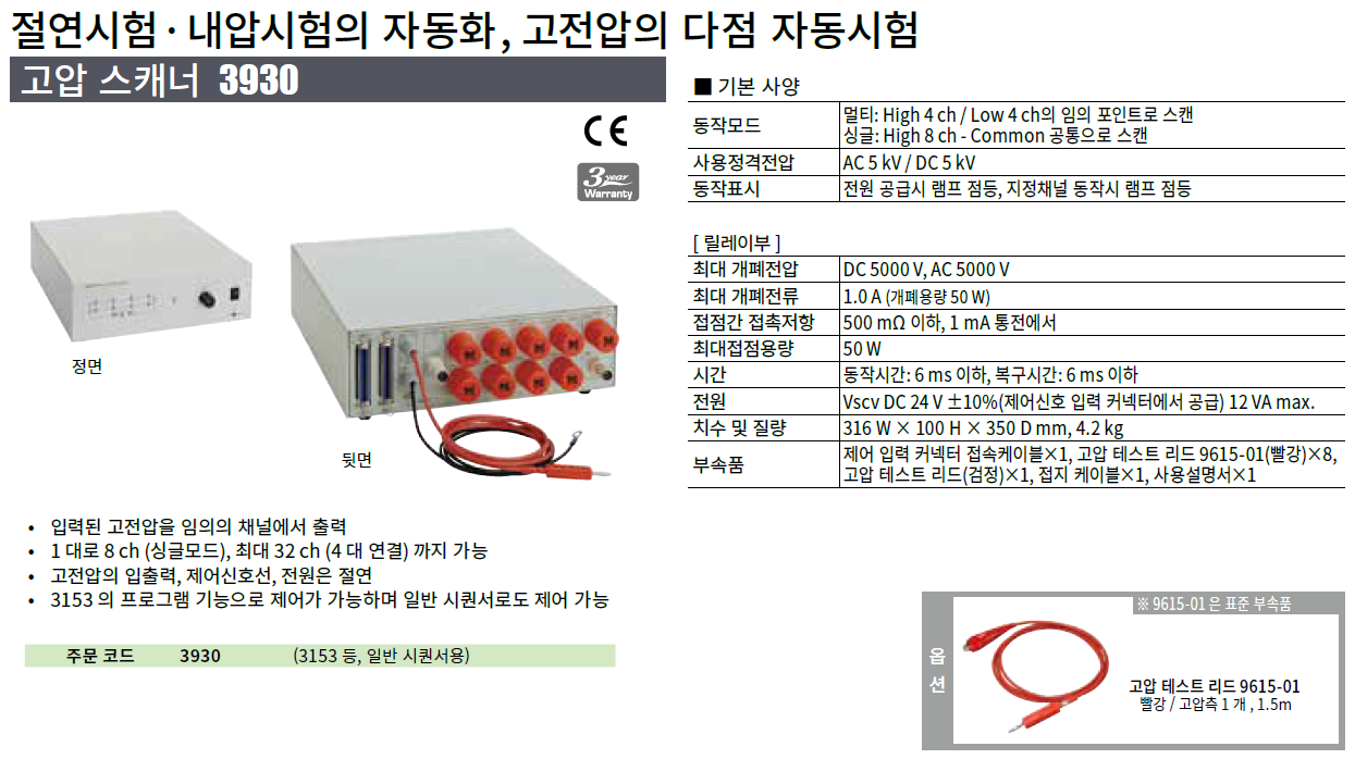 히오키 HIOKI 3930 고압 스캐너 ()