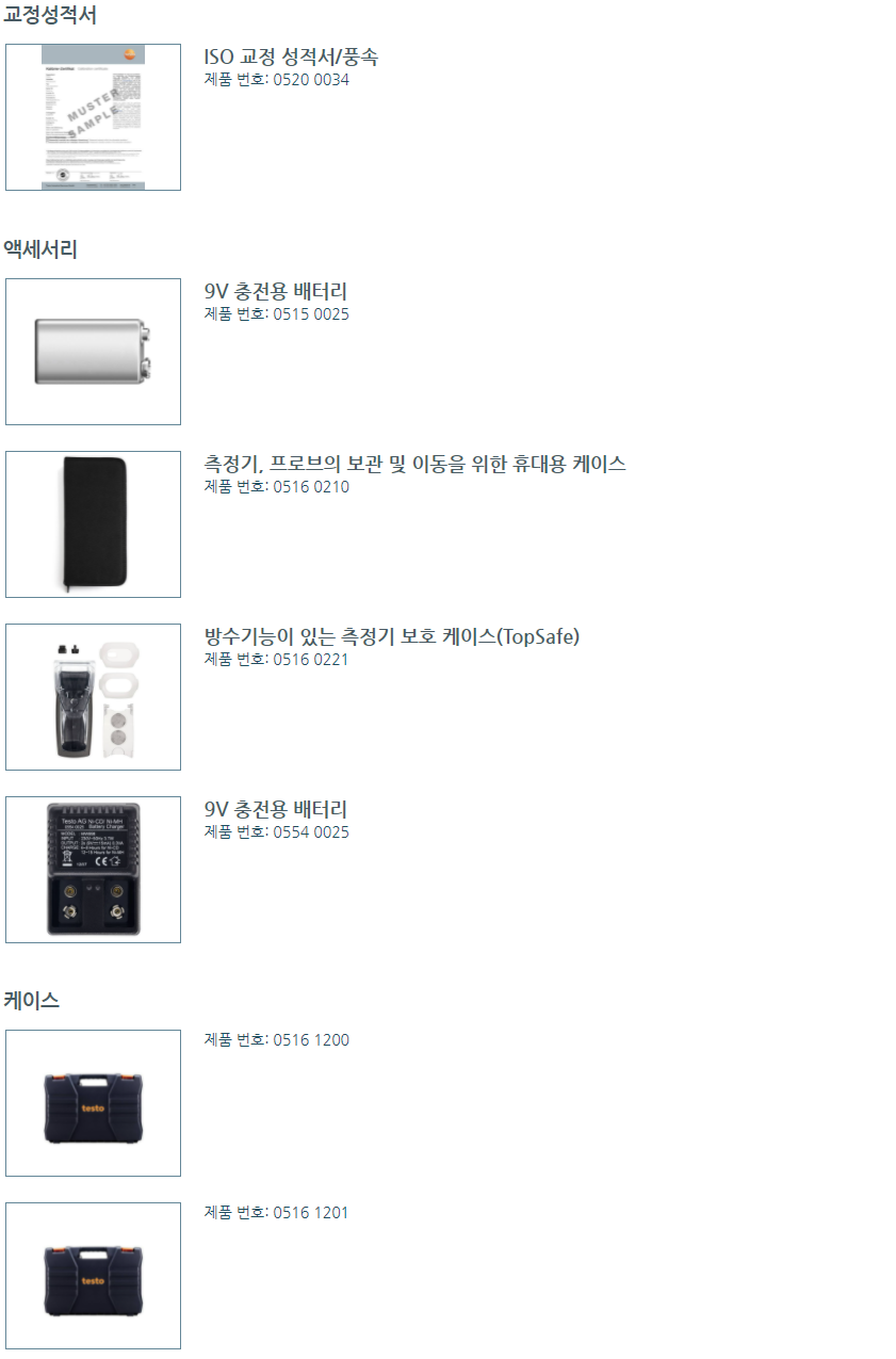 테스토 TESTO 425 열선 풍속계 (가격문의)