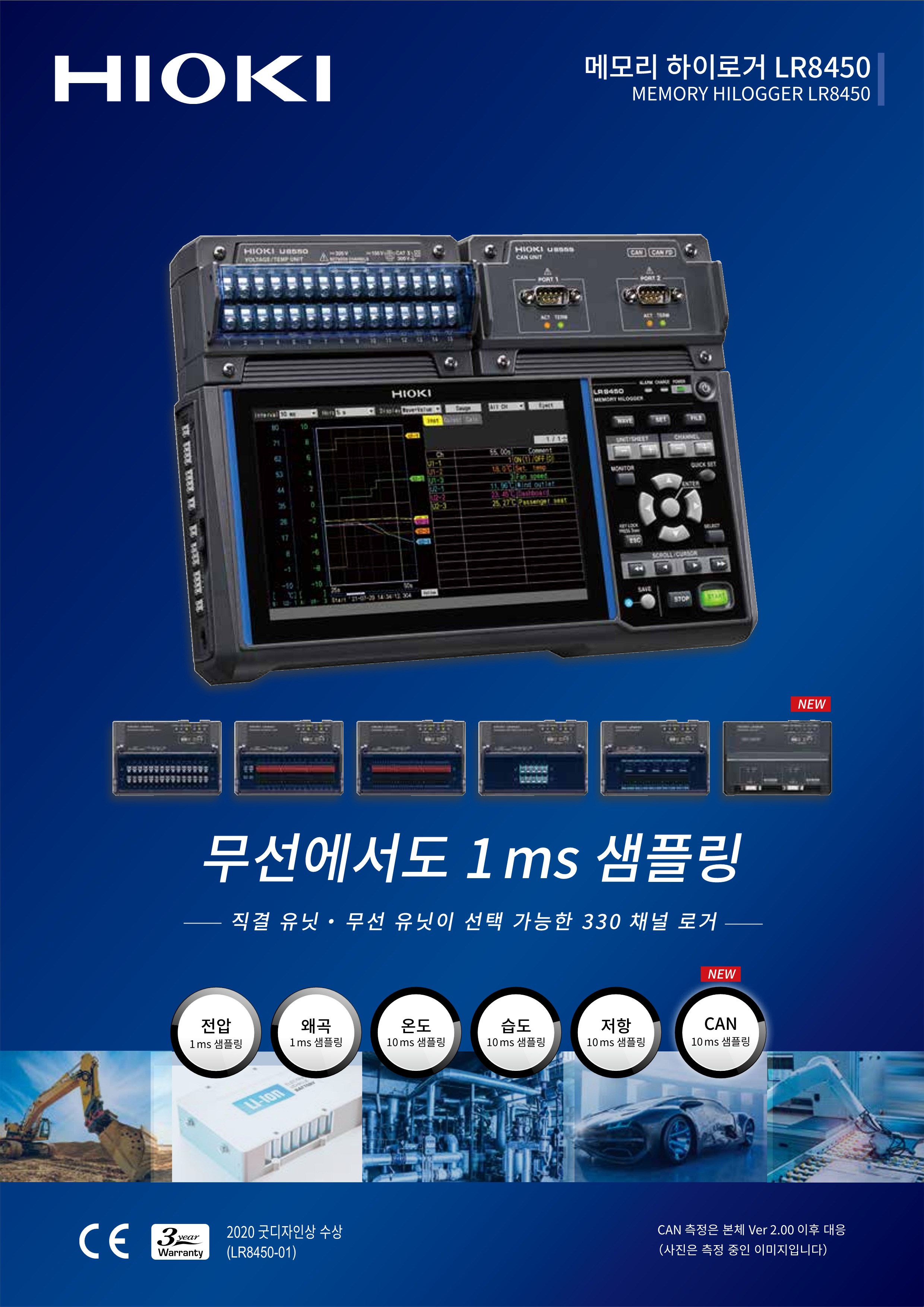 히오키 HIOKI LR8450-01 메모리 하이로거 (Max.330ch) (가격문의)