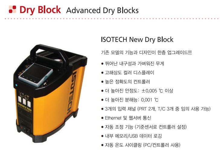 아이소텍 ISOTECH Drago – 4934 중온 드라이블럭/배스 (250℃) -