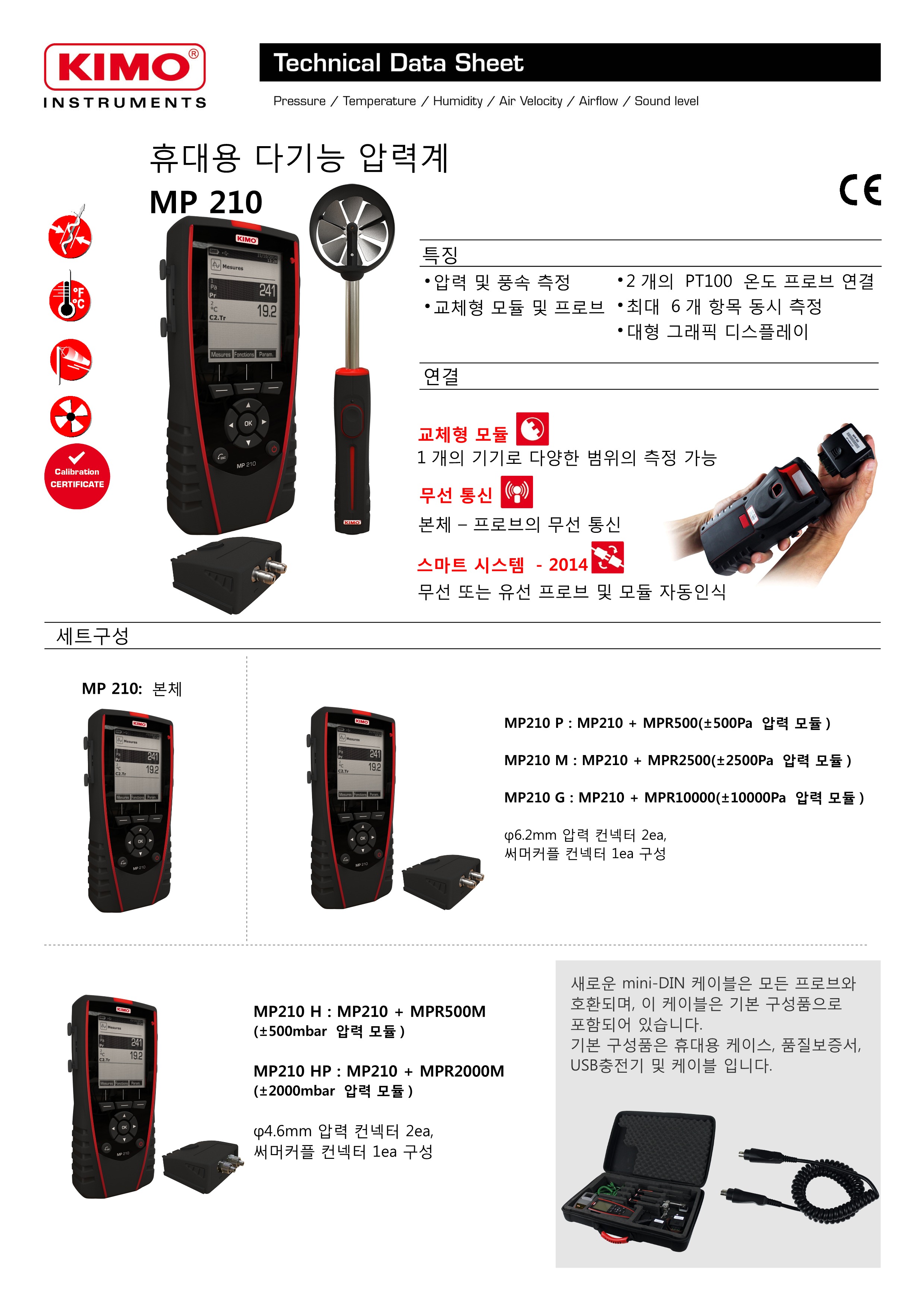 키모 KIMO MP210 휴대용 압력계 및 풍압풍속계 ()