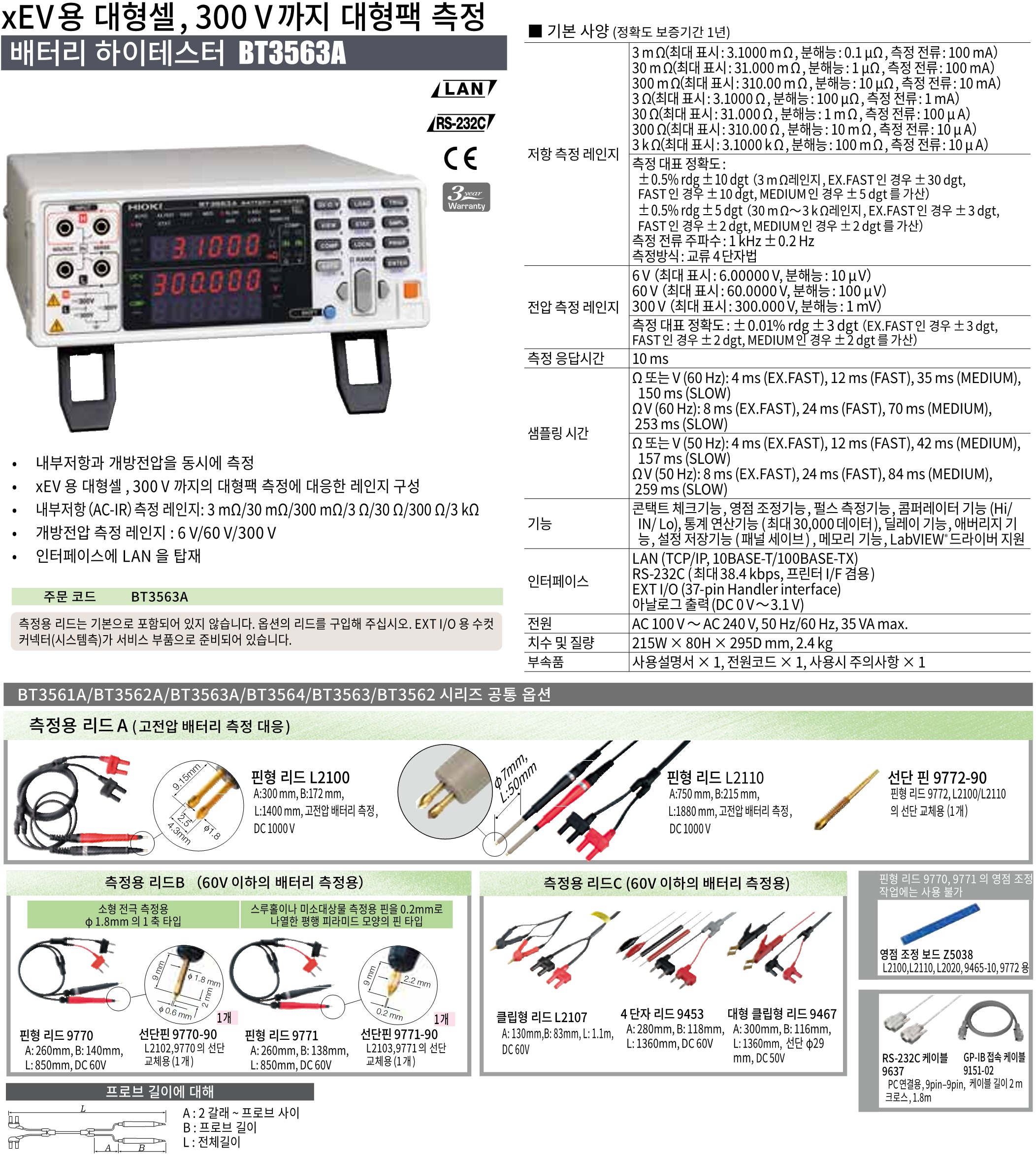 히오키 HIOKI BT3563A 배터리 하이테스터 ()