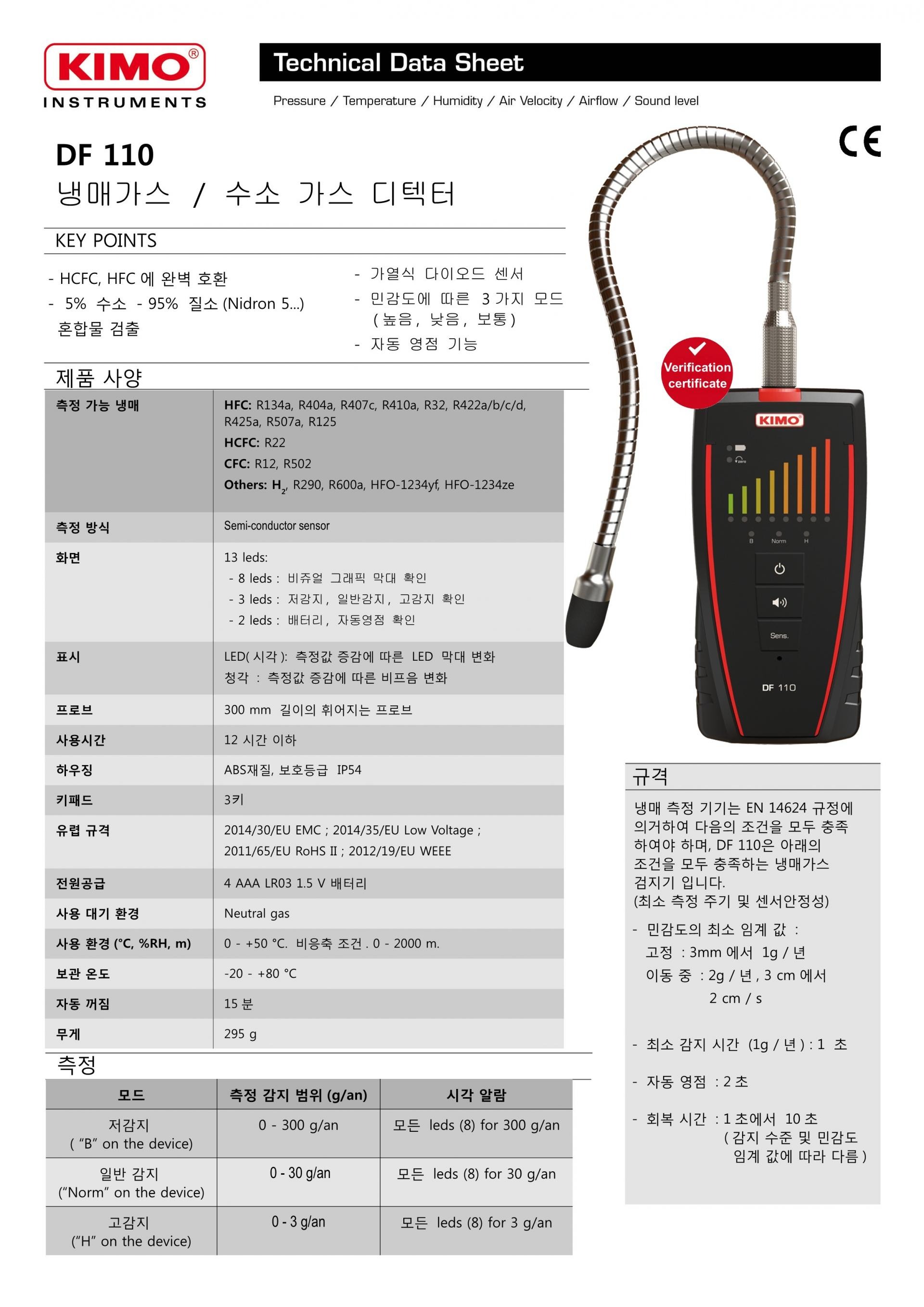 키모 KIMO DF110 냉매가스/수소 디텍터 ()