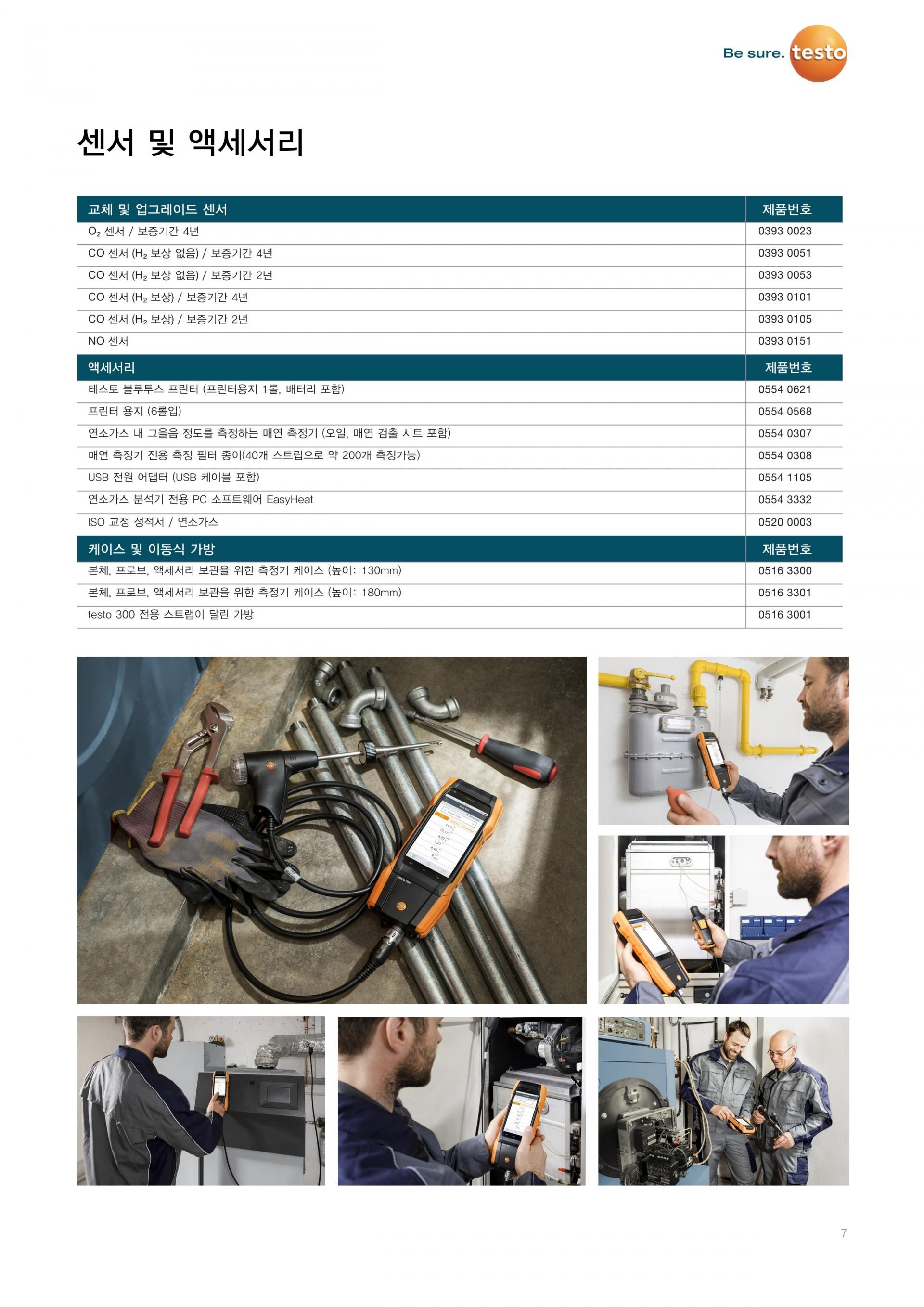 테스토 TESTO 300 NOX 세트 ( 520563 3008 ) - 가격문의