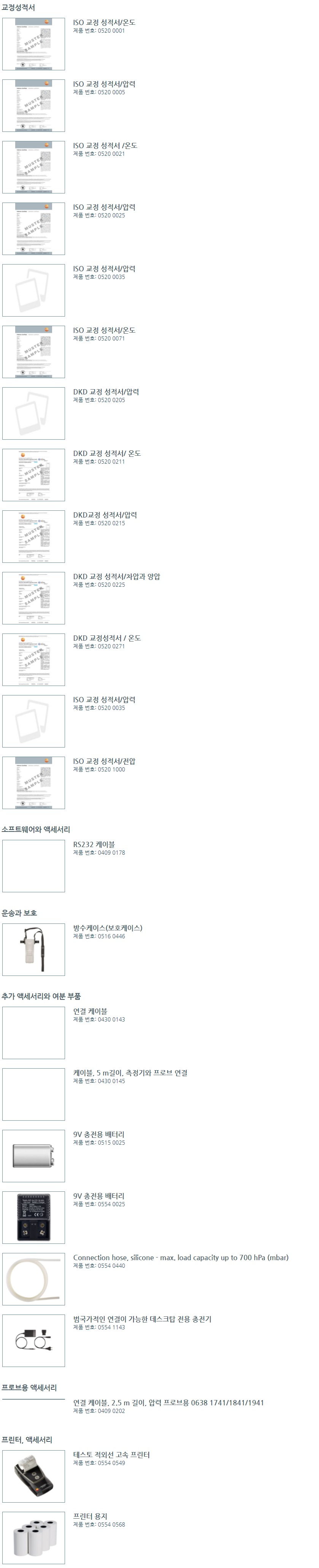 TESTO 테스토 521-1 압력계 ( 0560 5210 ) (가격문의)