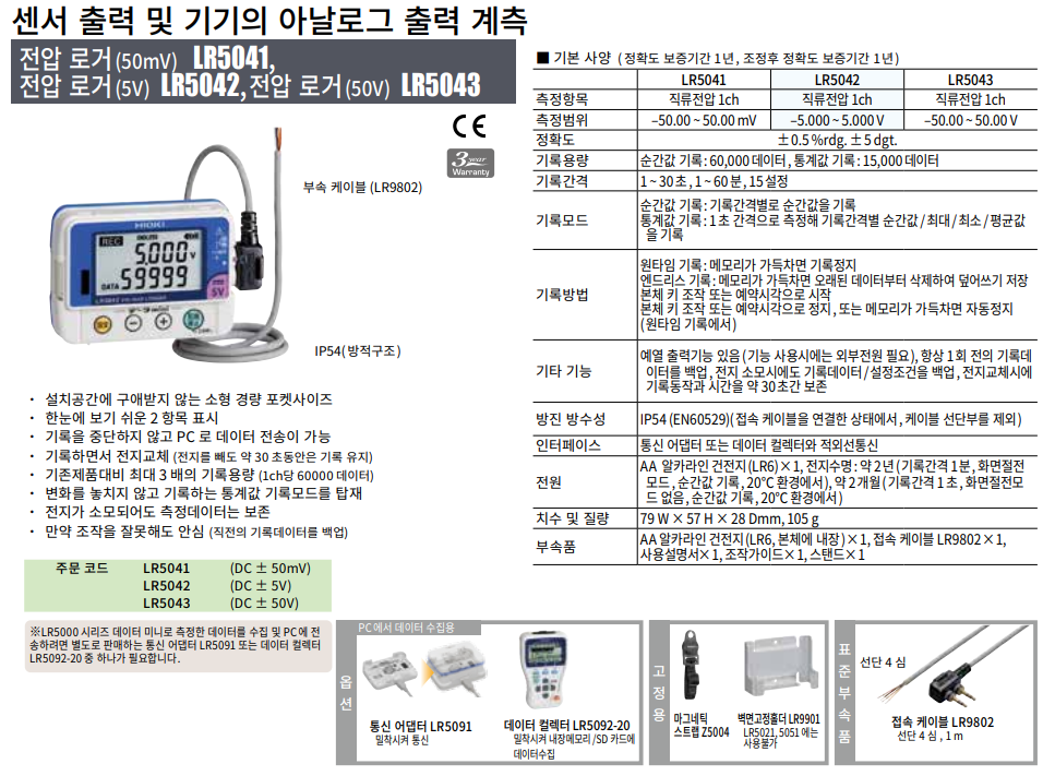 HIOKI 히오키 LR5041 LR5042 LR5043 전압 데이터 로거 ()