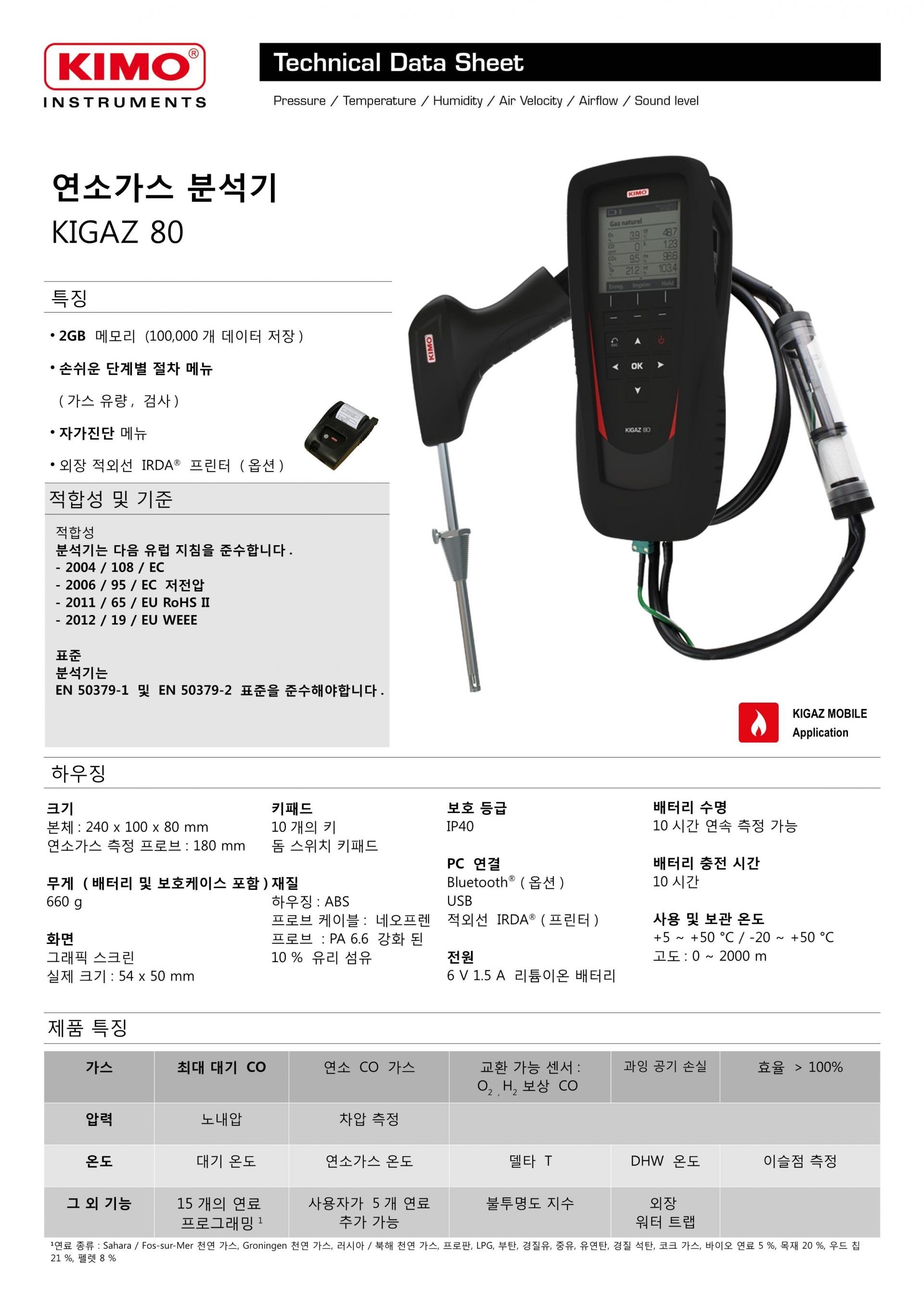 키모 KIMO KIGAZ 80 연소가스분석기 ()