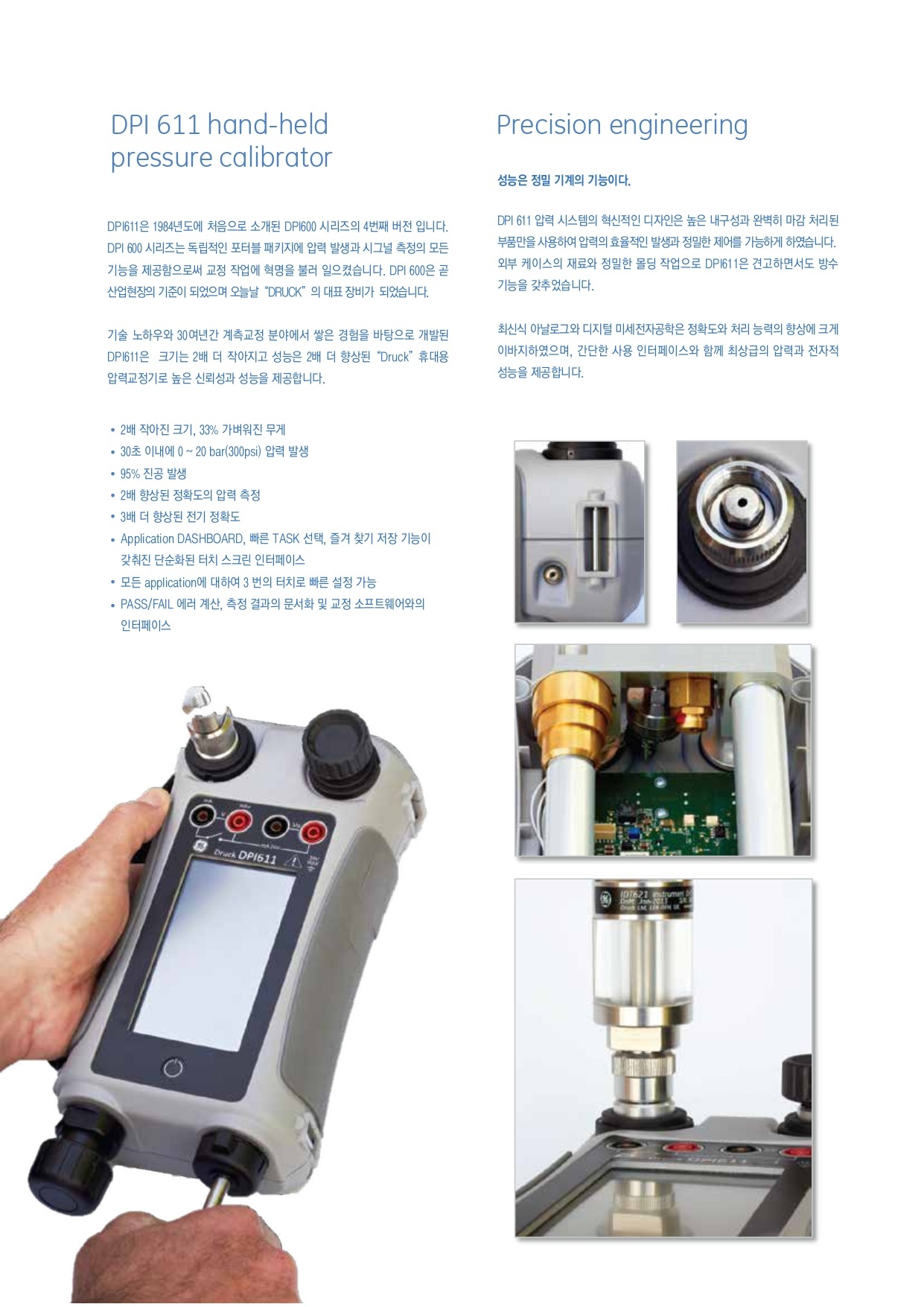 드럭 DRUCK DPI611 – 휴대용 압력교정기 - 가격문의