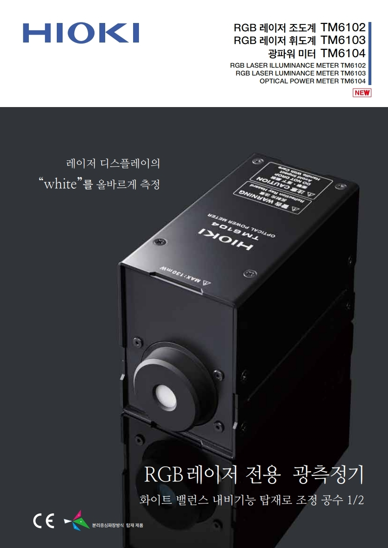 히오키 HIOKI TM6102 – RGB 레이저 측정기 (가격문의)