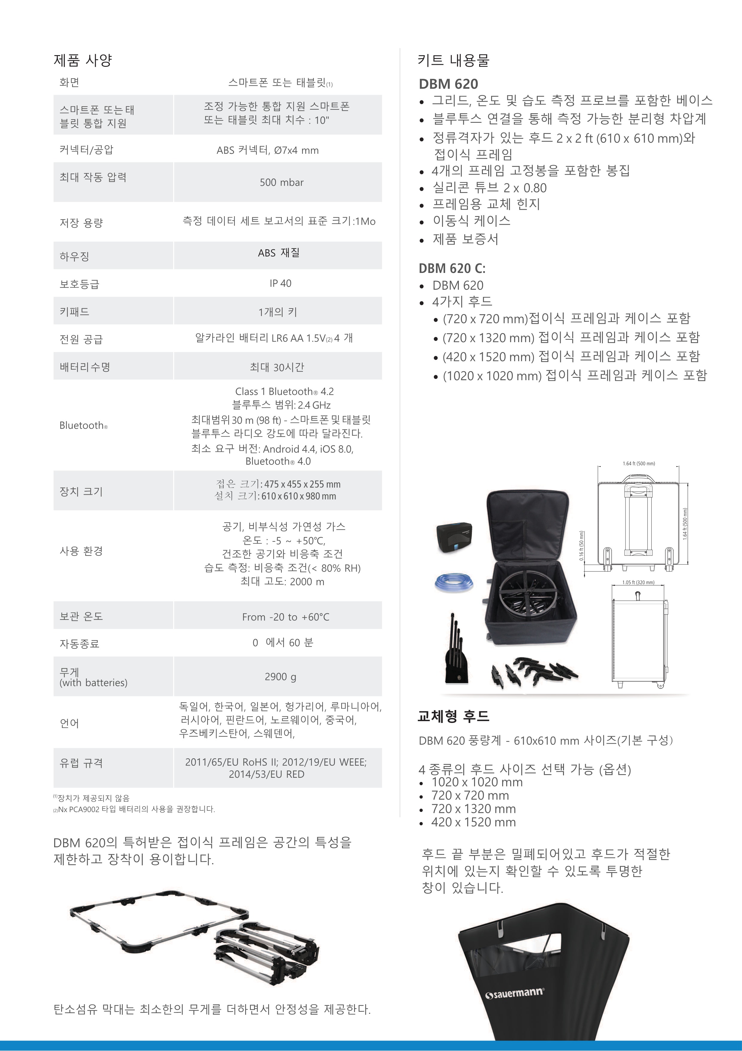 키모 KIMO DBM620 후드형 풍량계 (가격문의)