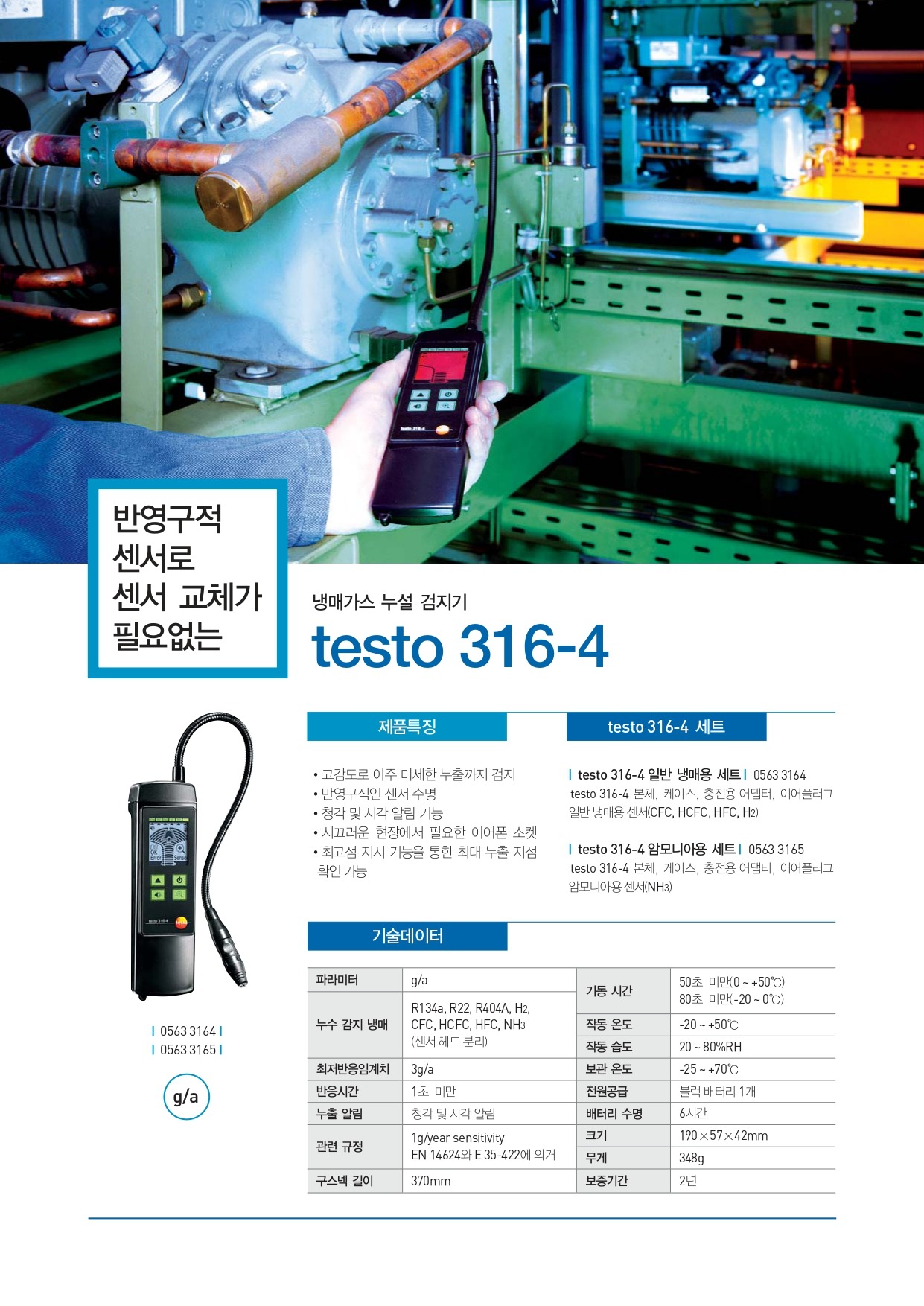 테스토 TESTO 570-1 디지털 매니폴드 게이지 ( 0563 5701 ) (가격문의) goodmansystem