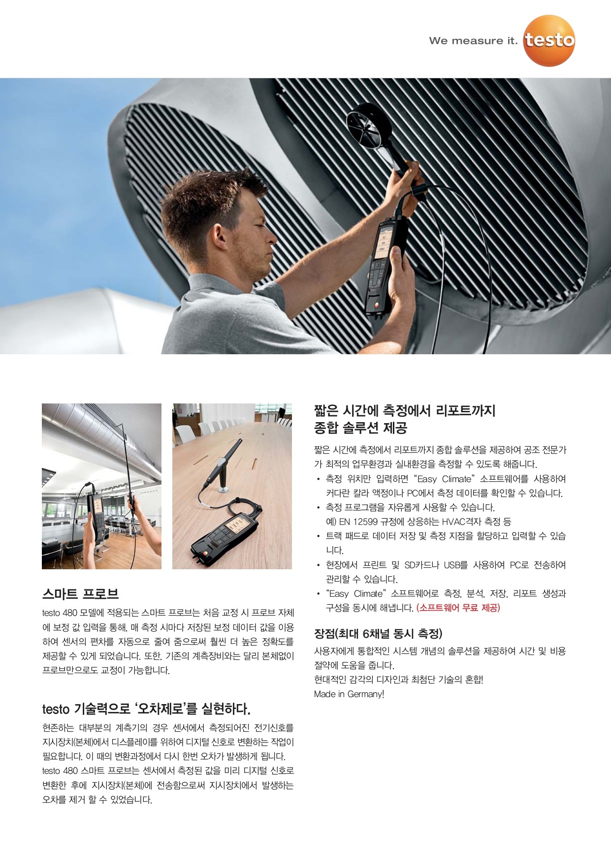 테스토 TESTO 480 다기능 종합 환경 측정기 (가격문의)