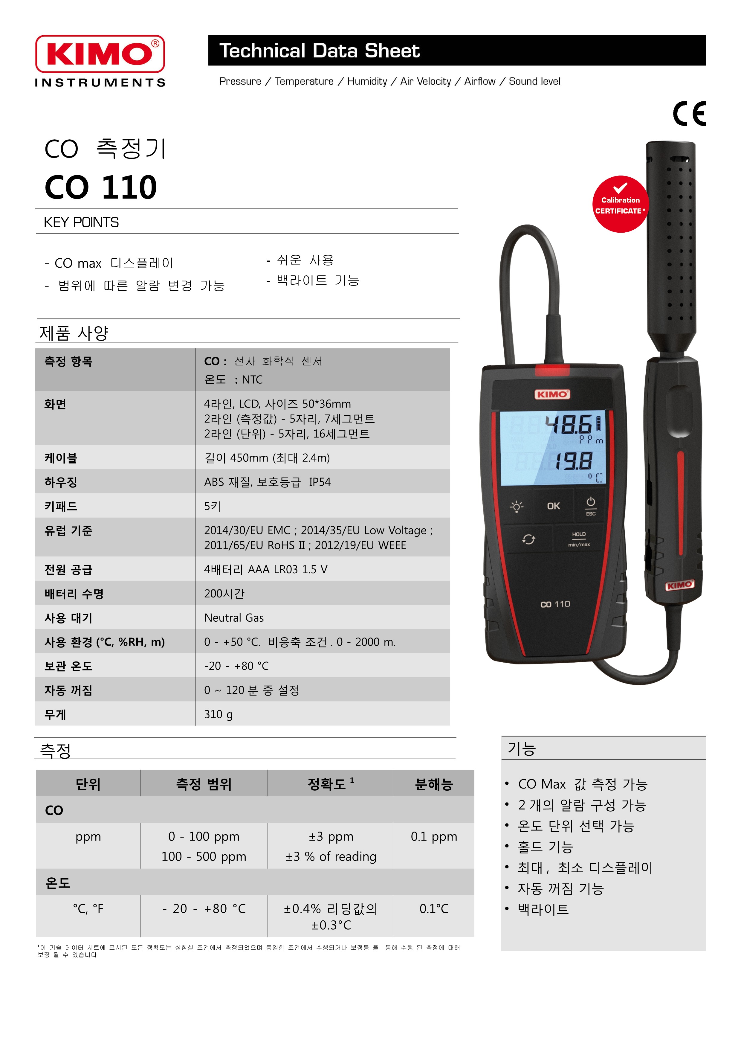키모 KIMO CO110 휴대용 일산화탄소 측정기 – 굿맨시스템 ()