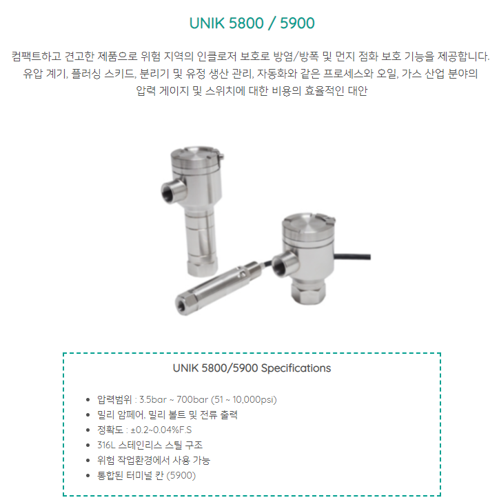 DRUCK 드럭 UNIK5000 커스터마이징 압력센서 – 굿맨시스템 (가격문의)
