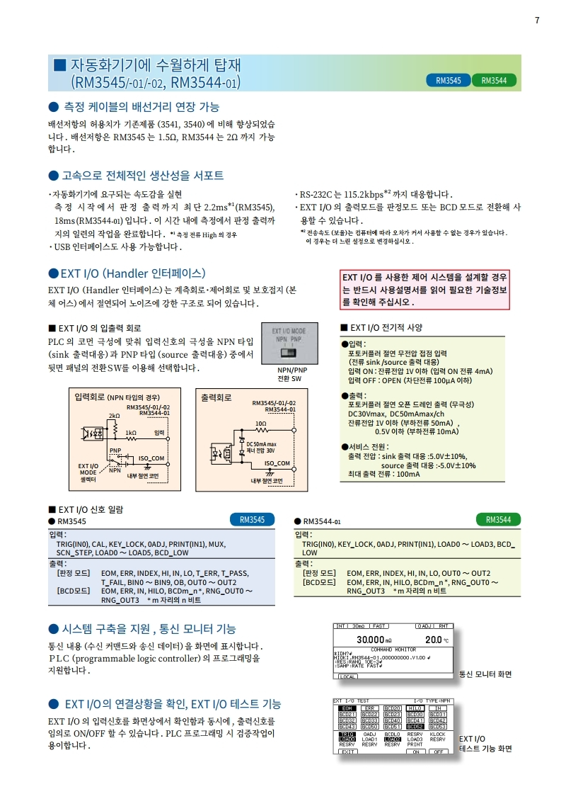 히오키 HIOKI RM3545 저항계 (가격문의)
