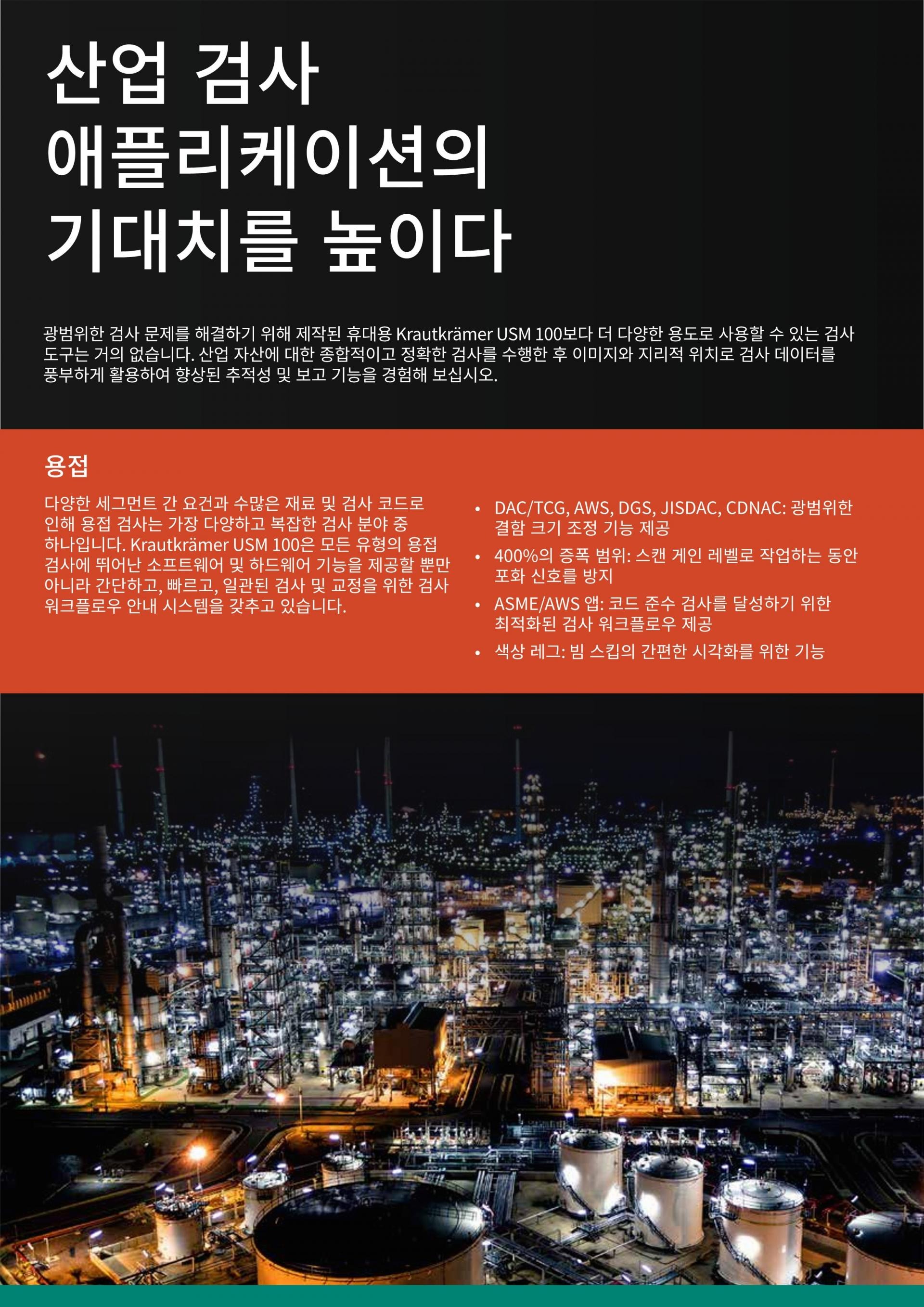 WAYGATE TECHNOLOGIES (웨이게이트 테크놀로지스) USM 100 휴대용 초음파 탐상기 – 굿맨시스템 (가격문의)