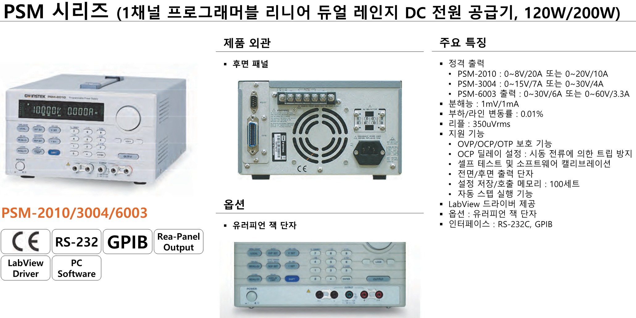 GW INSTEK 굿윌 인스텍 굿윌인스텍 PSM-3004 프로그래머블 리니어 DC 전원 공급기 (가격문의)
