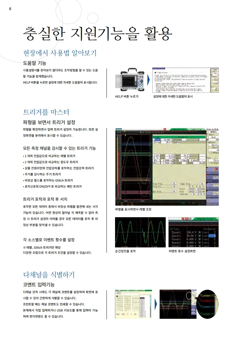 히오키 HIOKI MR8847A 메모리 하이코더 (가격문의)
