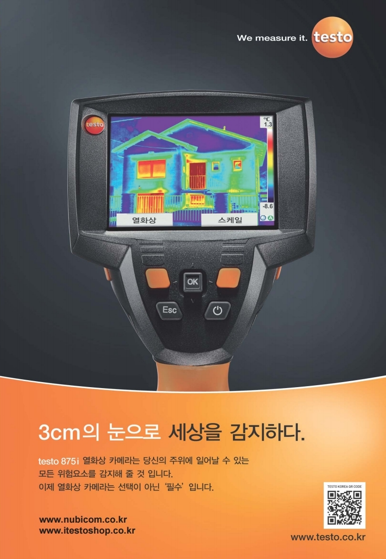 테스토 TESTO 875i 열화상카메라 PRO Set (160 x120) – 굿맨시스템 (가격문의)