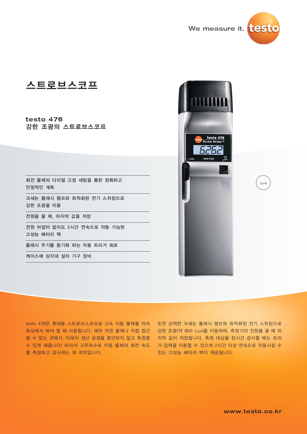 테스토 TESTO 476 스트로브 스코프 (가격문의)