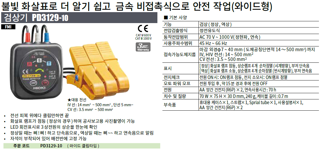 HIOKI 히오키 PD3129-10 검상기 – 굿맨시스템 ()