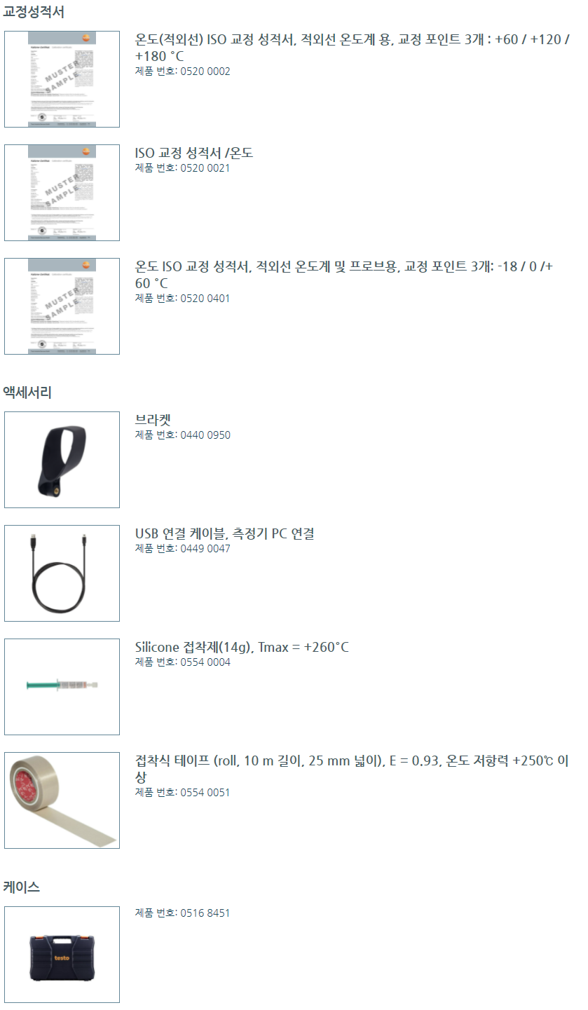 테스토 TESTO 835-T1 / 835-T2 / 835-H1 산업용 적외선 온도계 (시리즈별 가격문의)