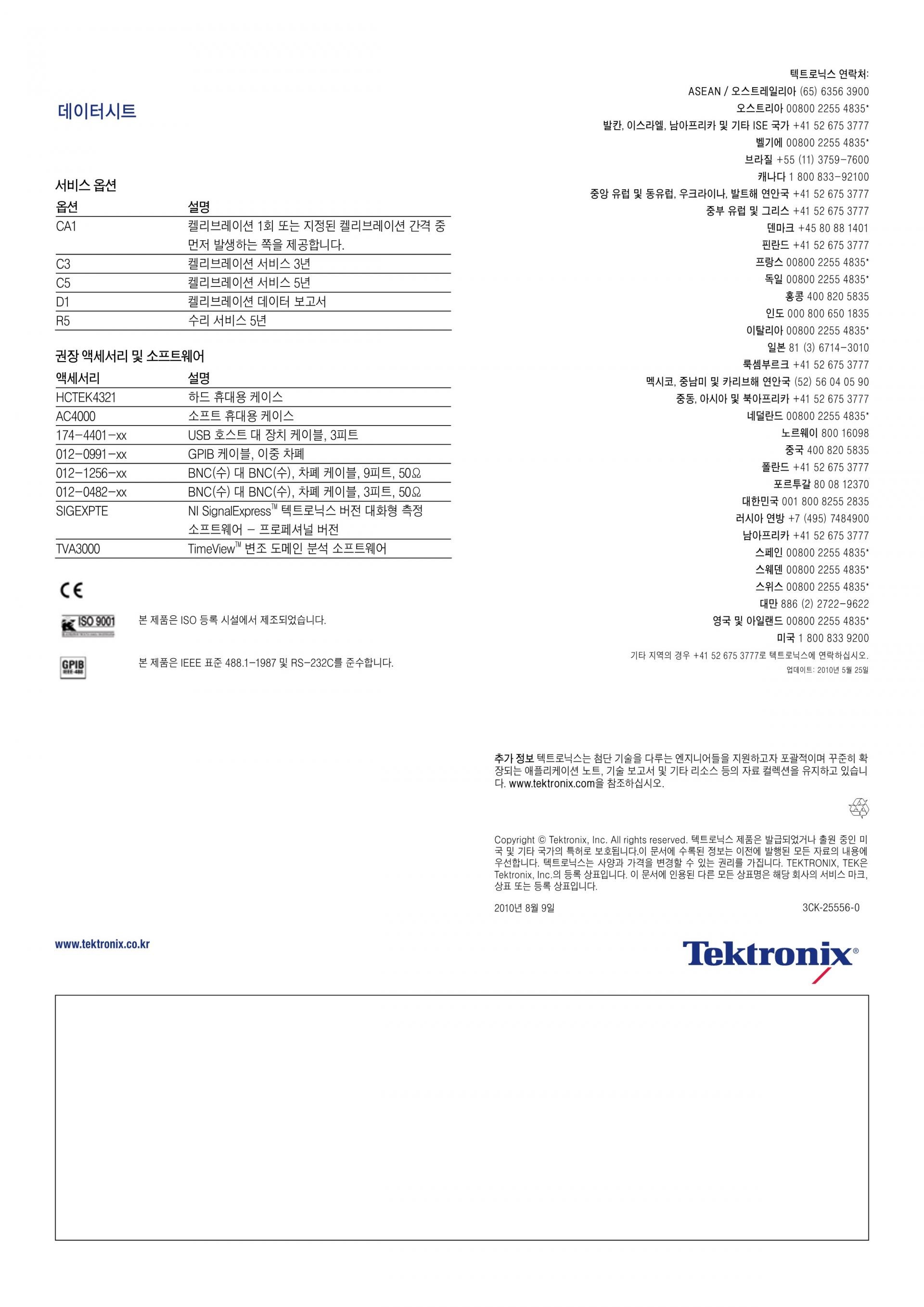 TEKTRONIX 텍트로닉스 FCA3000 & FCA3100 주파수 카운터 시리즈 3000 / 3003 / 3020 / 3100 ...