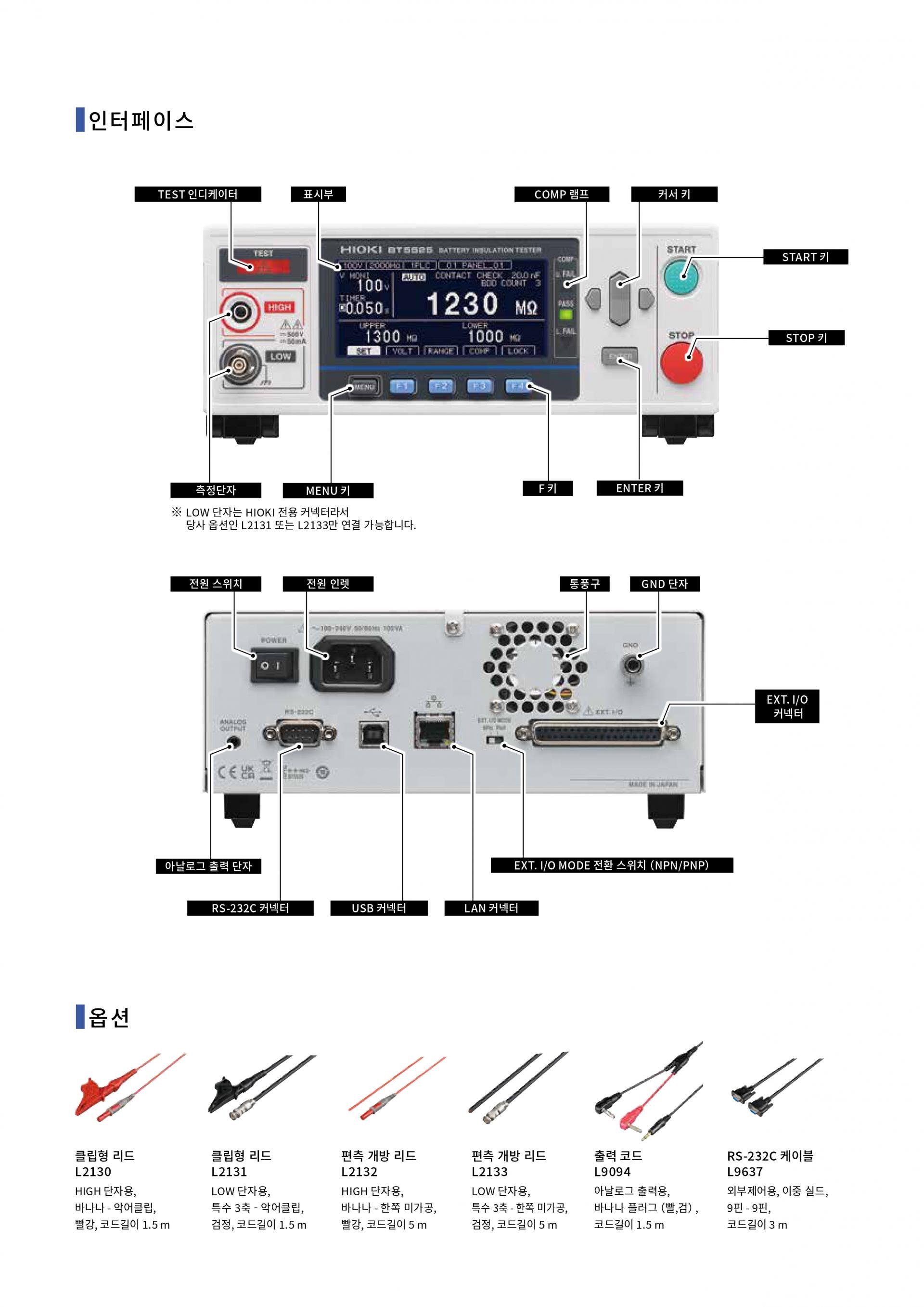HIOKI 히오키 BT5525 (가격문의) 절연저항시험기