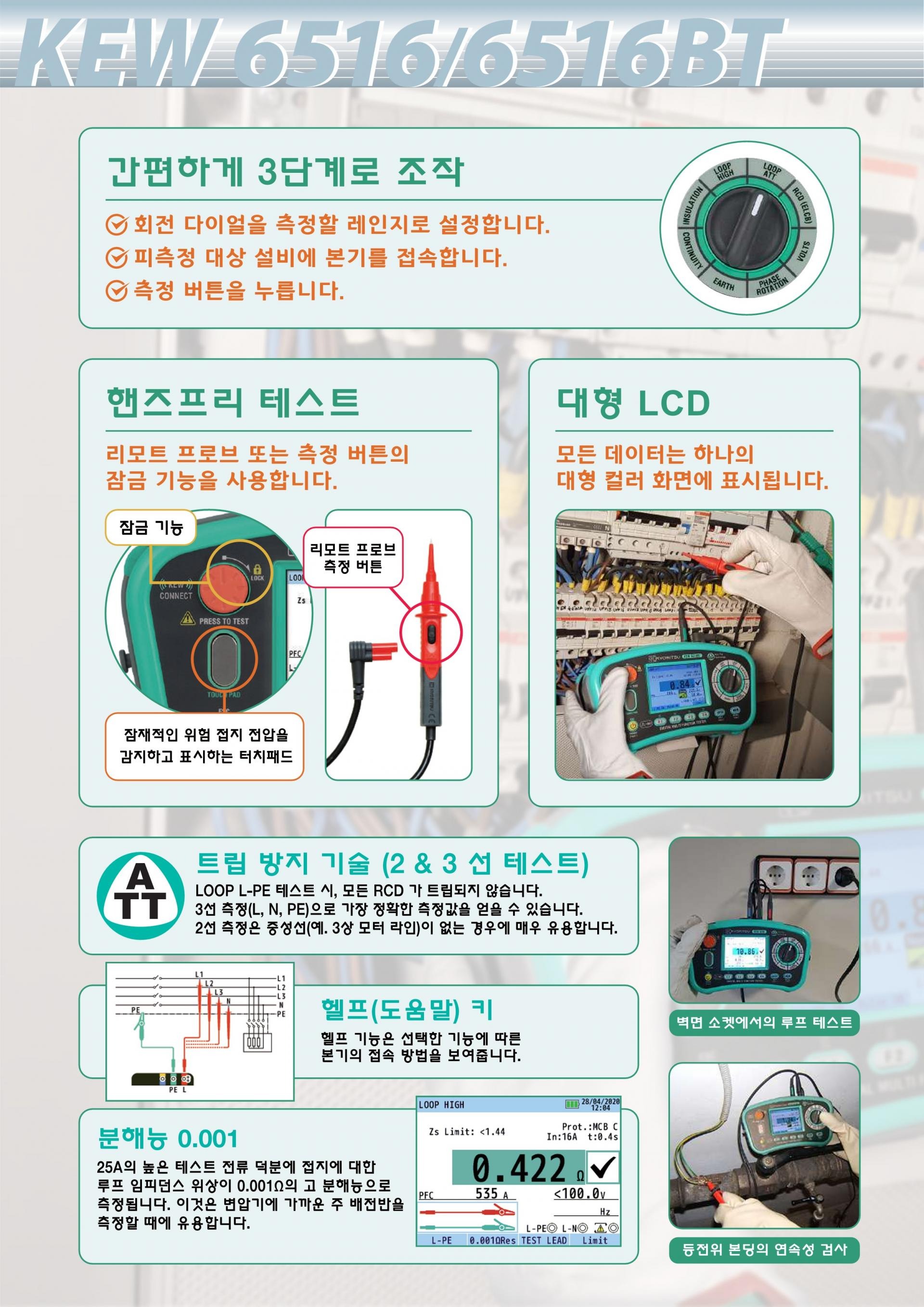 교리츠(교리스) KYORITSU KEW 6516BT 다기능 테스터 (가격문의)