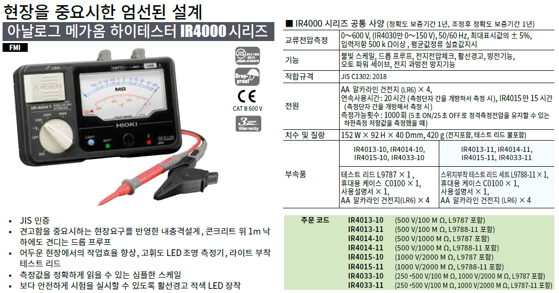 HIOKI 히오키 IR4015-11 아날로그 메가옴 하이테스터 ()
