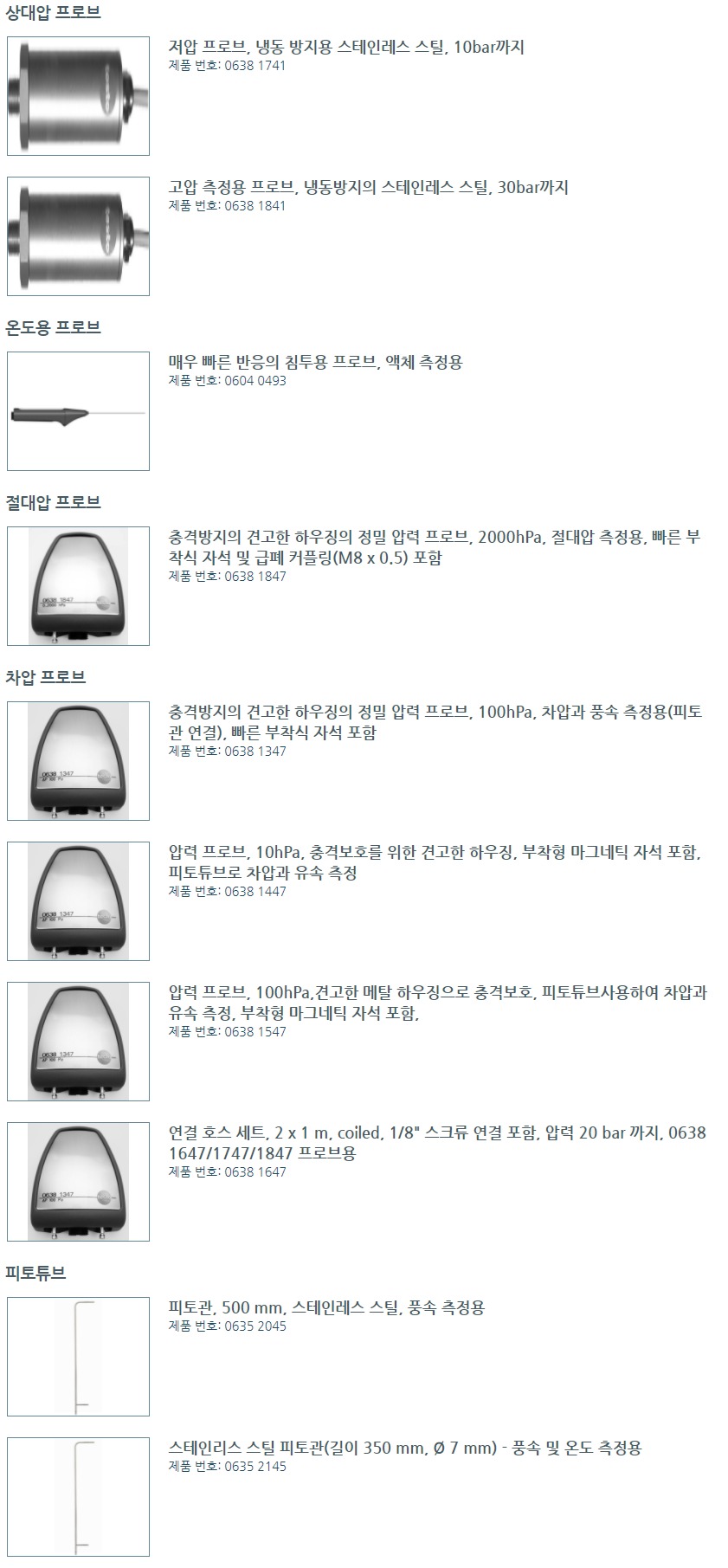 테스토 TESTO 526-2 압력계 ( 0560 5281 ) (가격문의)