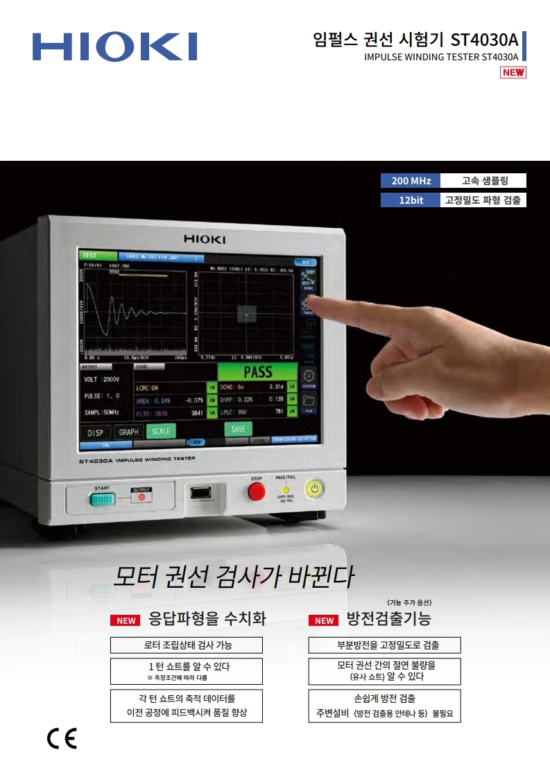 히오키 HIOKI ST4030A 임펄스 권선 시험기 – 굿맨시스템 (가격문의)