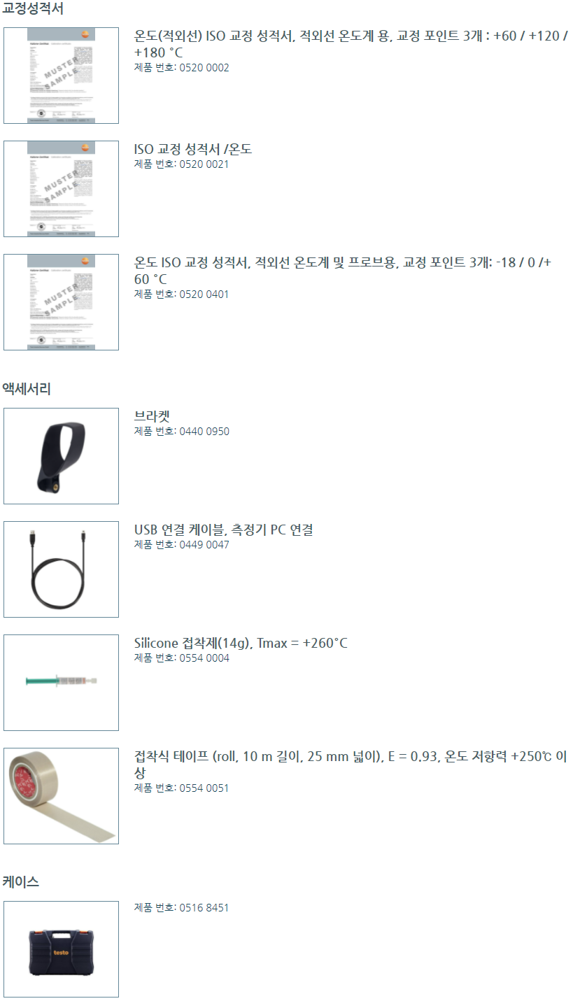 테스토 TESTO 835-T1 / 835-T2 / 835-H1 산업용 적외선 온도계 (시리즈별 가격문의)