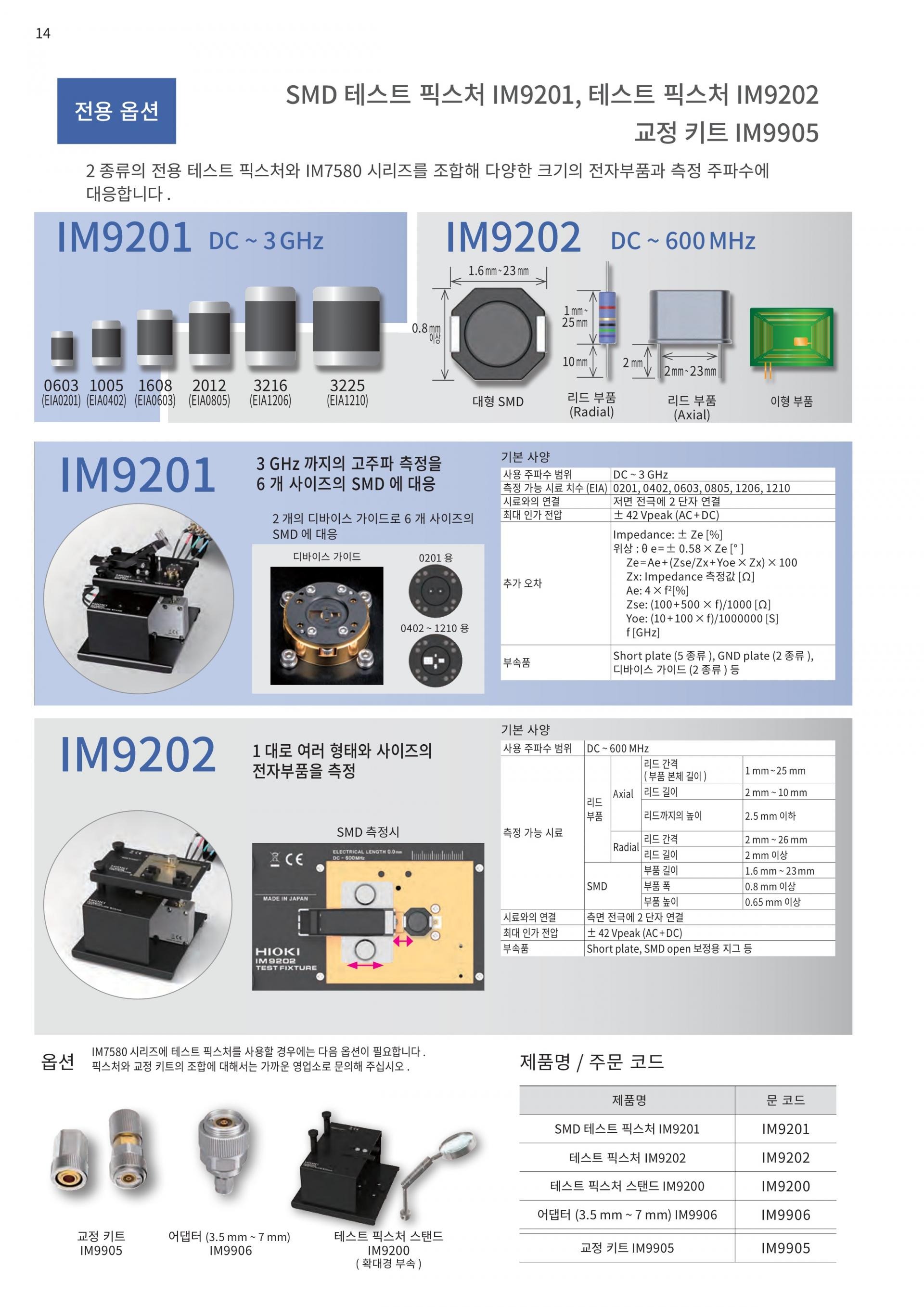 히오키 HIOKI IM7585 | 임피던스 아날라이저 (가격문의)