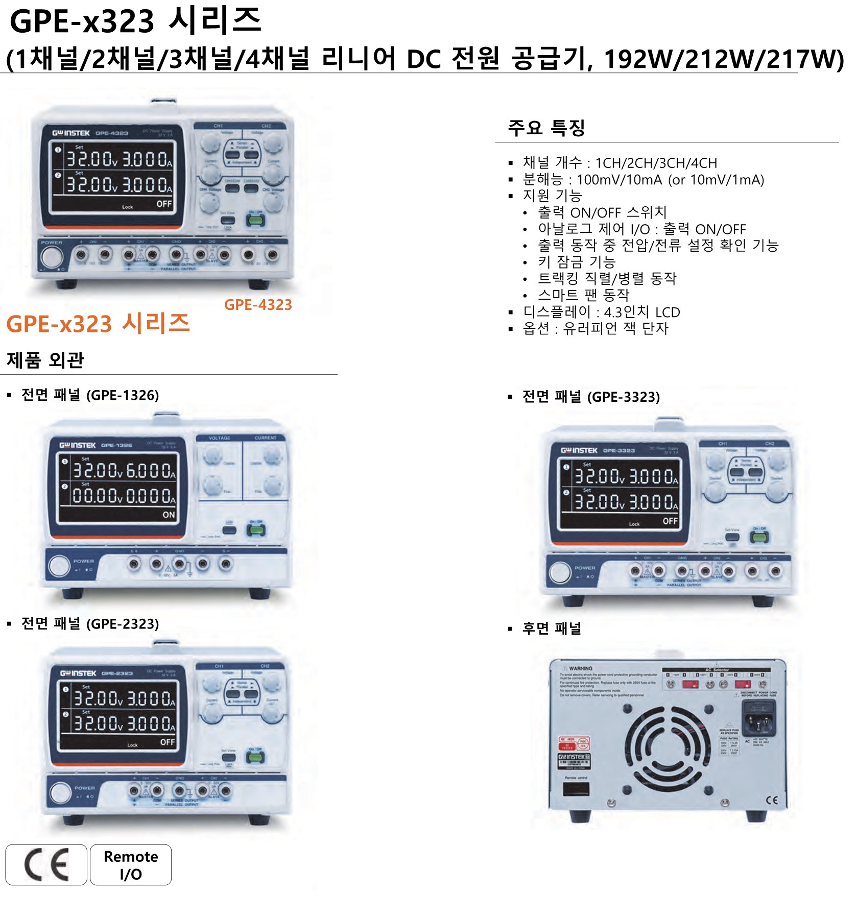 굿윌인스텍 GW INSTEK GPE 리니어 DC 전원 공급기 시리즈 – 굿맨시스템 (가격문의)