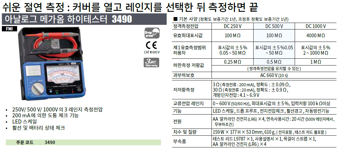 히오키 HIOKI 3490 아날로그 메가옴 하이테스터 – 굿맨시스템 ()
