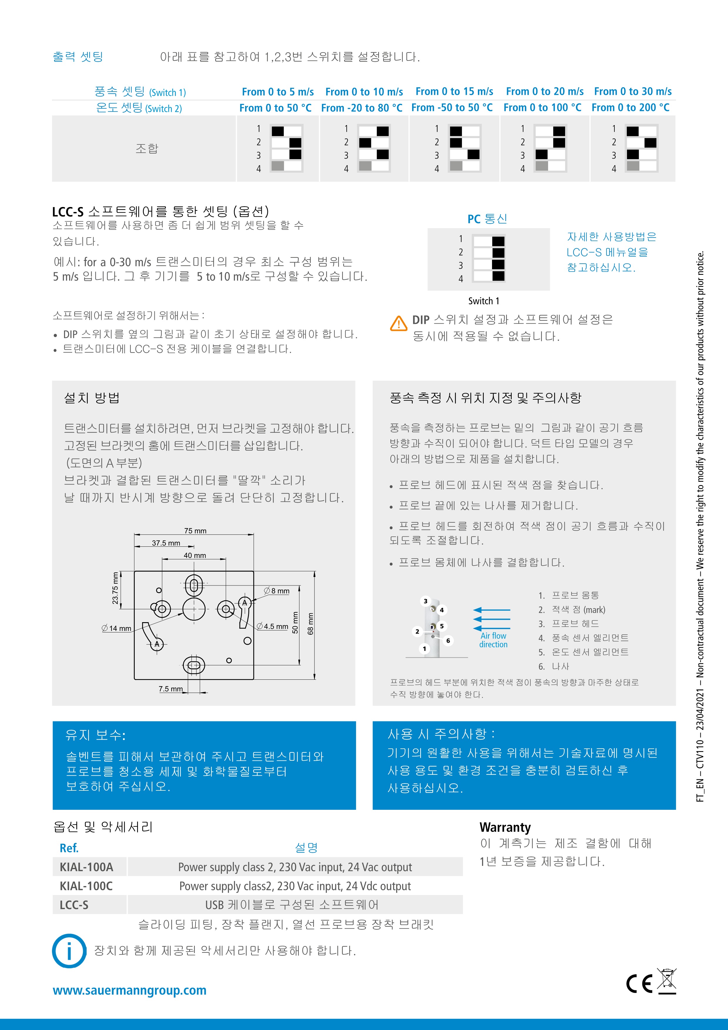 키모 KIMO CTV110 열선 풍속 트랜스미터 (가격문의)