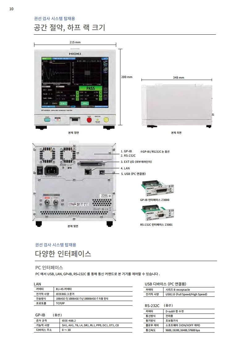 히오키 HIOKI ST4030A 임펄스 권선 시험기 – 굿맨시스템 (가격문의)